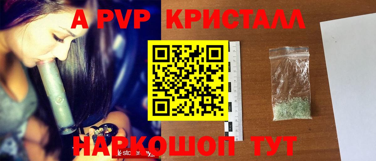 Кропоткин  APVP мука  продажа наркотиков  Вход с VPN  Alpha-PVP Соль 