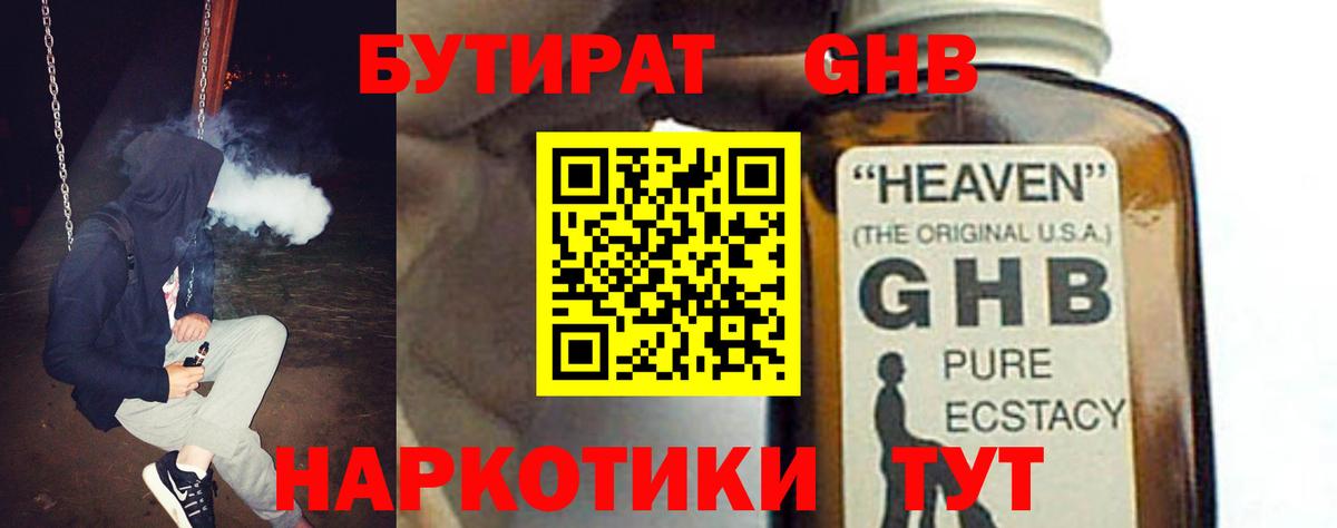 Кропоткин  БУТИРАТ бутик  Вход с VPN 