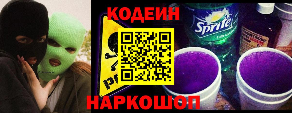 Кодеиновый сироп Lean Purple Drank  Вход с VPN  Кропоткин  Кодеиновый сироп Lean Purple Drank 