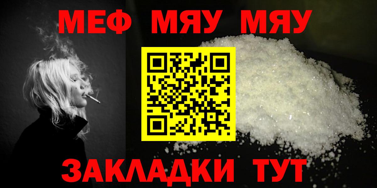 МЯУ-МЯУ мяу мяу  Вход с VPN  МЕФ мука  МЯУ-МЯУ  МЕФ  Кропоткин 