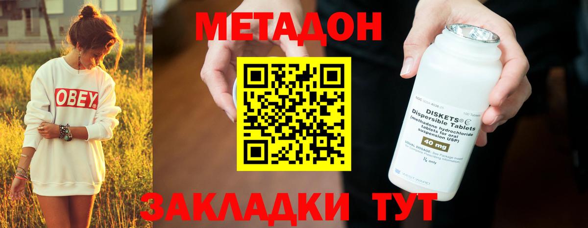 МЕТАДОН белоснежный Кропоткин
