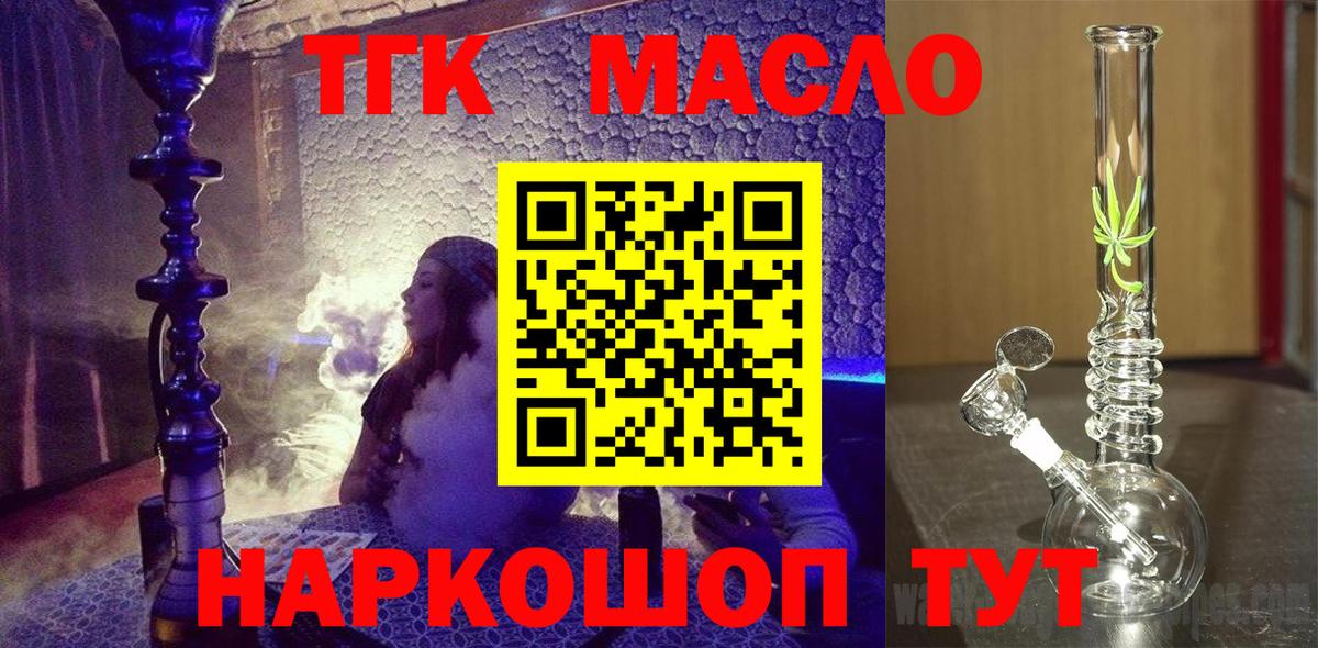 ТГК концентрат  Дистиллят ТГК концентрат  Вход с VPN  наркотики  Кропоткин 